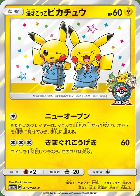 Pikachu