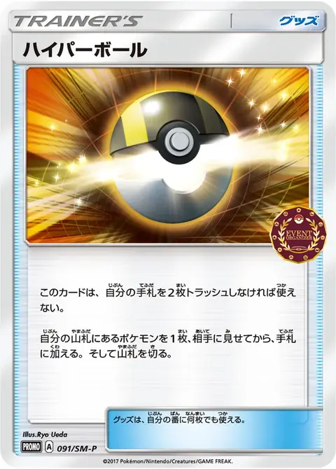 Hyperball