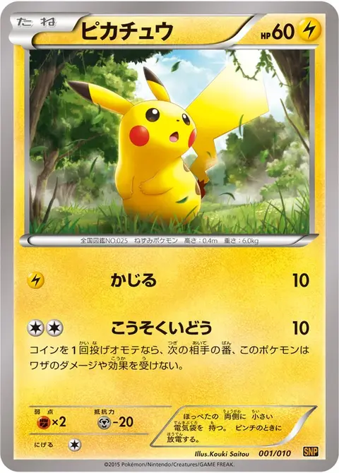 Pikachu