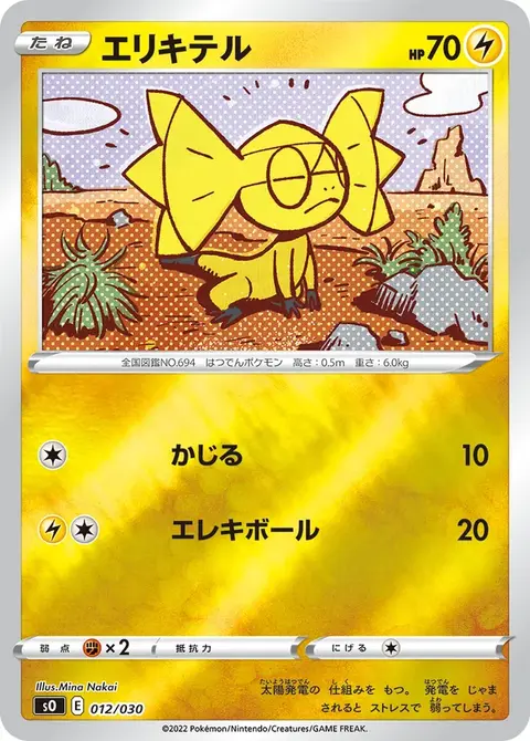 Eguana