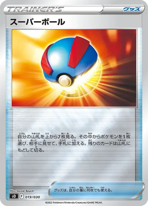 Superball