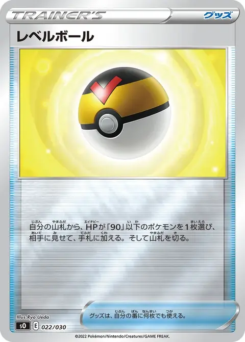 Levelball