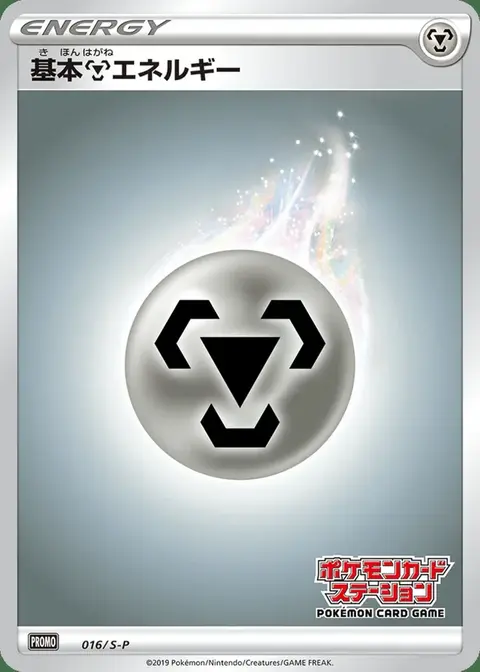 Metall-Energie