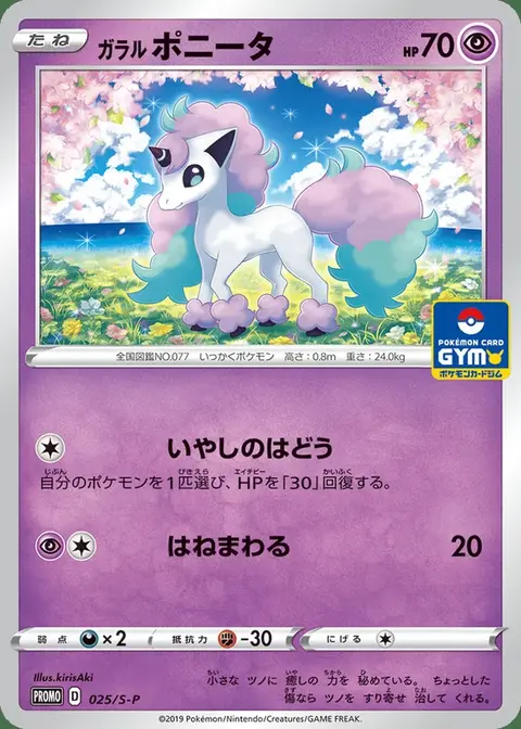 Galar Ponita