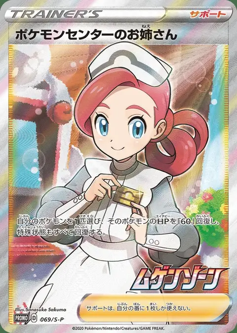 Pokémon-Center-Dame