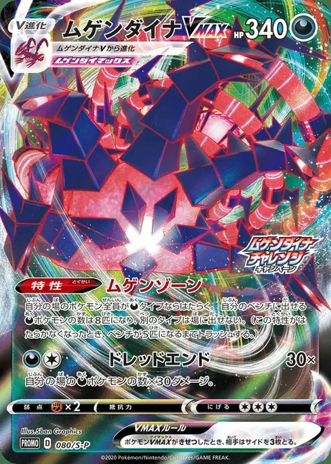 Endynalos VMAX