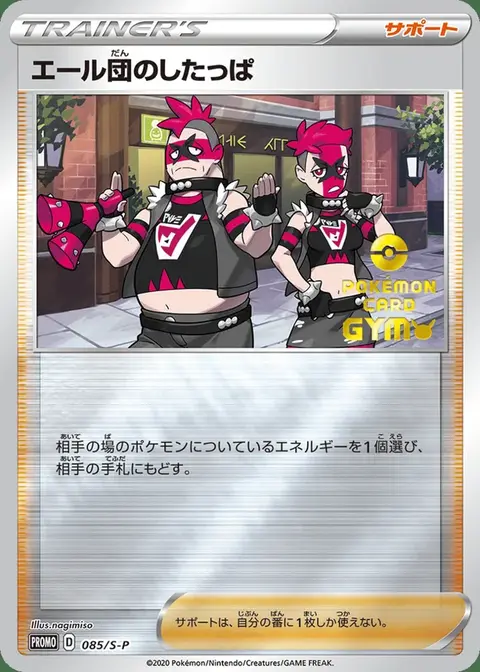 Rüpel von Team Yell