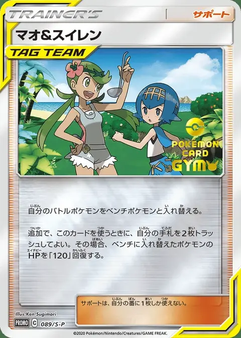 Maho & Tracy