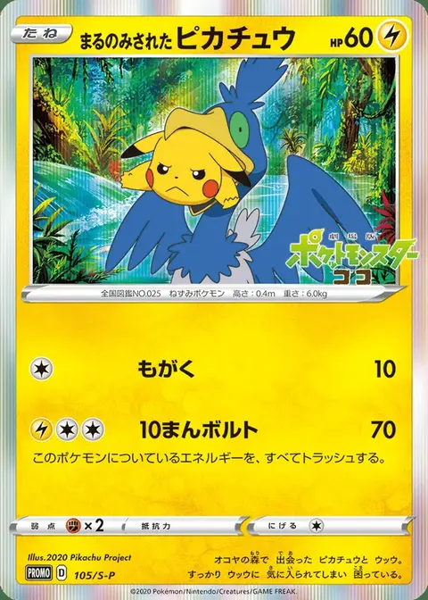 Pikachu