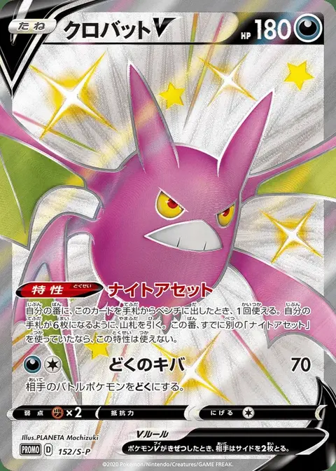 Iksbat V