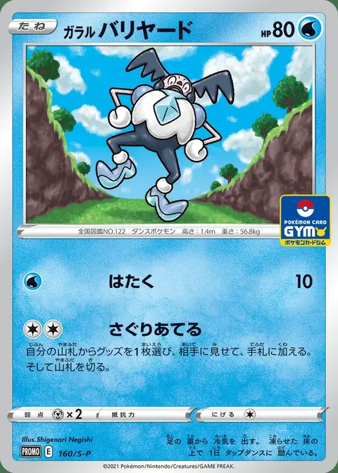 Galar-Pantimos