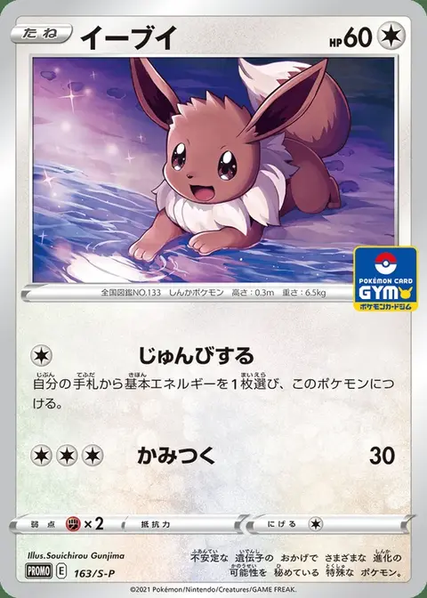 Evoli