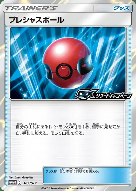 Jubelball