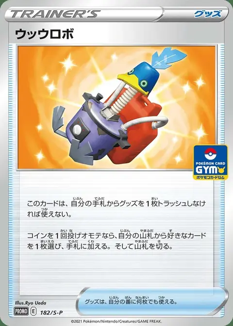 Urglmator