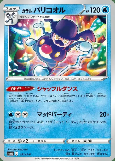 Galar-Pantifrost