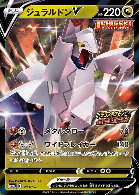 Duraludon V