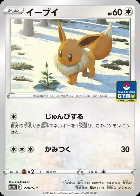 Evoli