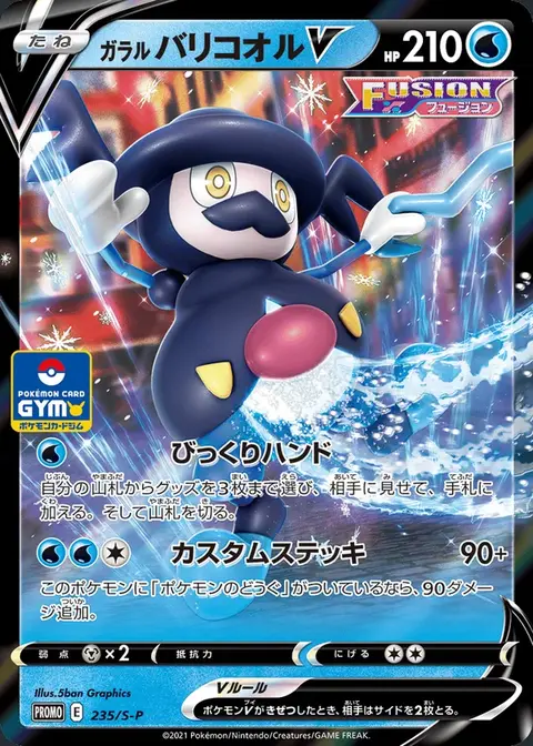 Galar-Pantifrost V