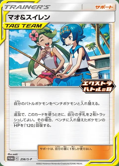 Maho & Tracy