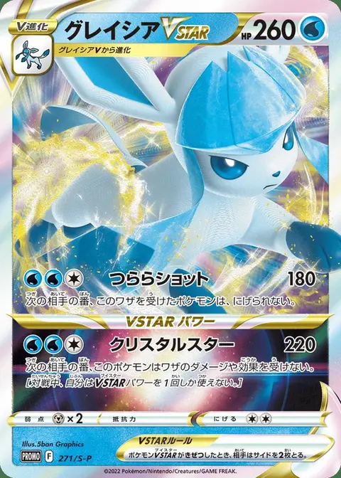 Glaziola VSTAR