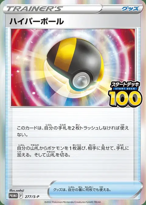 Hyperball