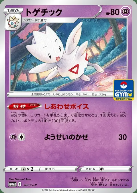Togetic