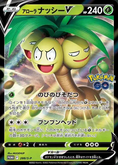 Alola-Kokowei V