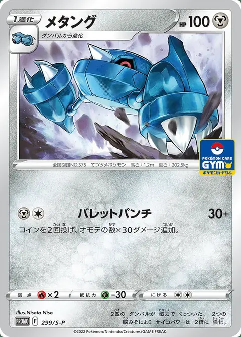 Metang