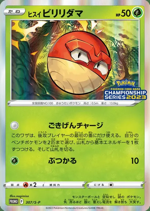 Hisui Voltobal