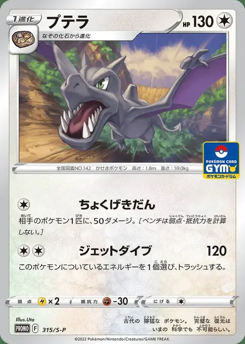 Aerodactyl