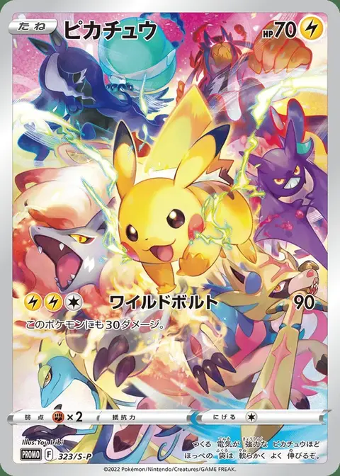 Pikachu