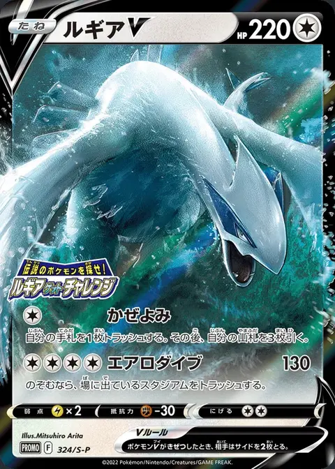 Lugia V