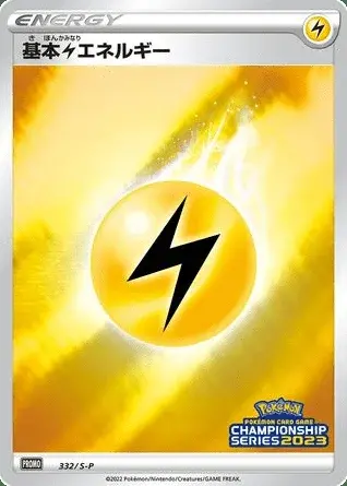 Blitz Energie