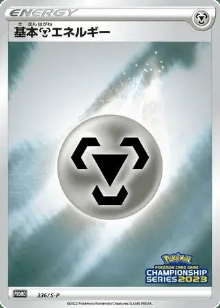 Metall Energie
