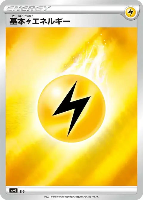 Elektroenergie