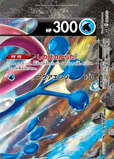 Quajutsu V-UNION