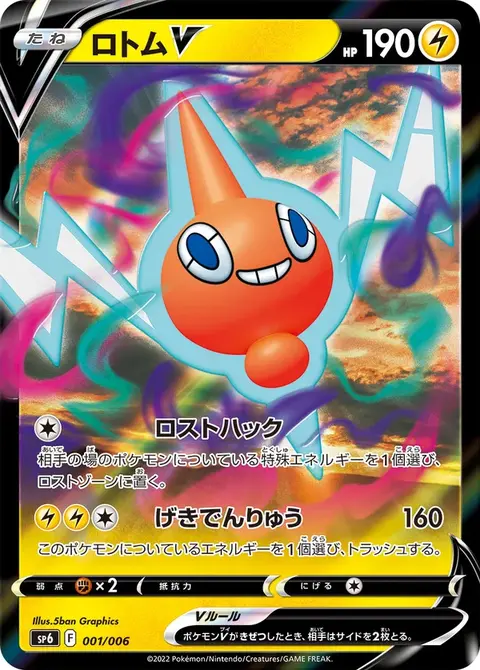Rotom V
