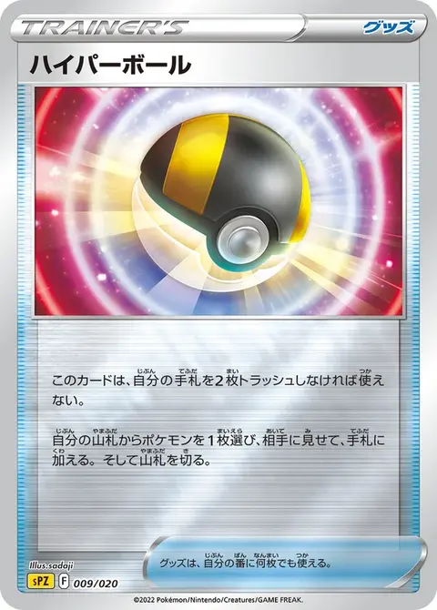 Hyperball