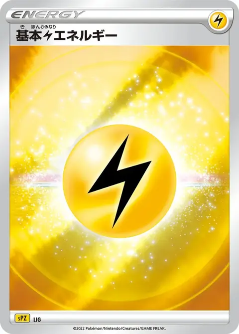 Elektroenergie