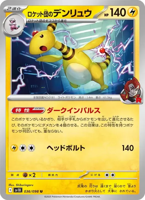 Ampharos