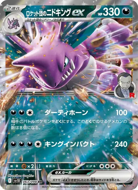 Nidoking-ex