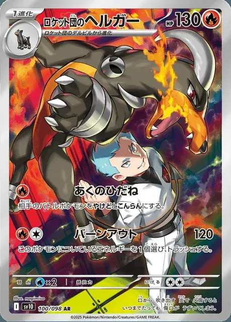Team Rockets Hundemon