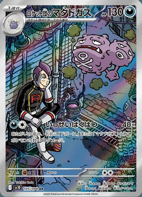 Team Rockets Smogmog