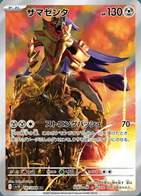 Zamazenta