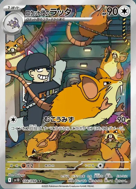 Rattikarl