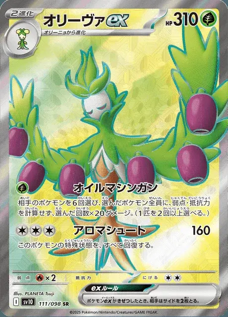 Olithena-ex