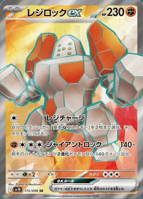 Regirock-ex