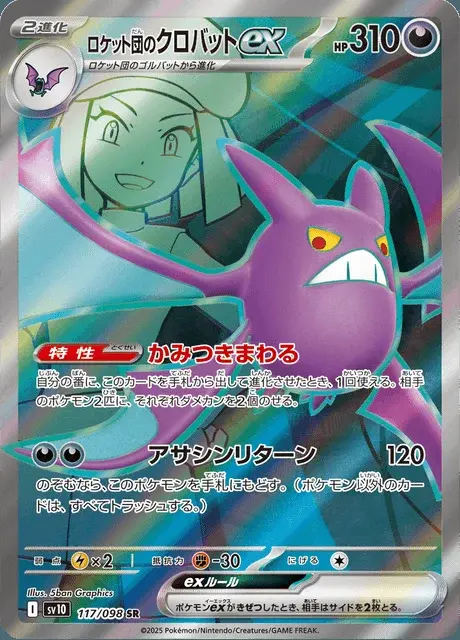 Team Rockets Iksbat-ex