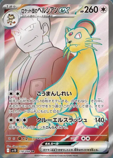 Team Rockets Snobilikat-ex