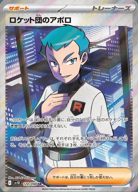 Team Rockets Atlas